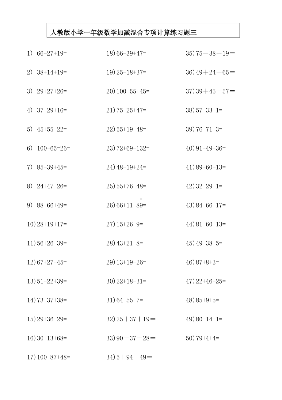 （小学数学）人教版小学一年级数学下册加减混合专项计算练习题.doc_第3页