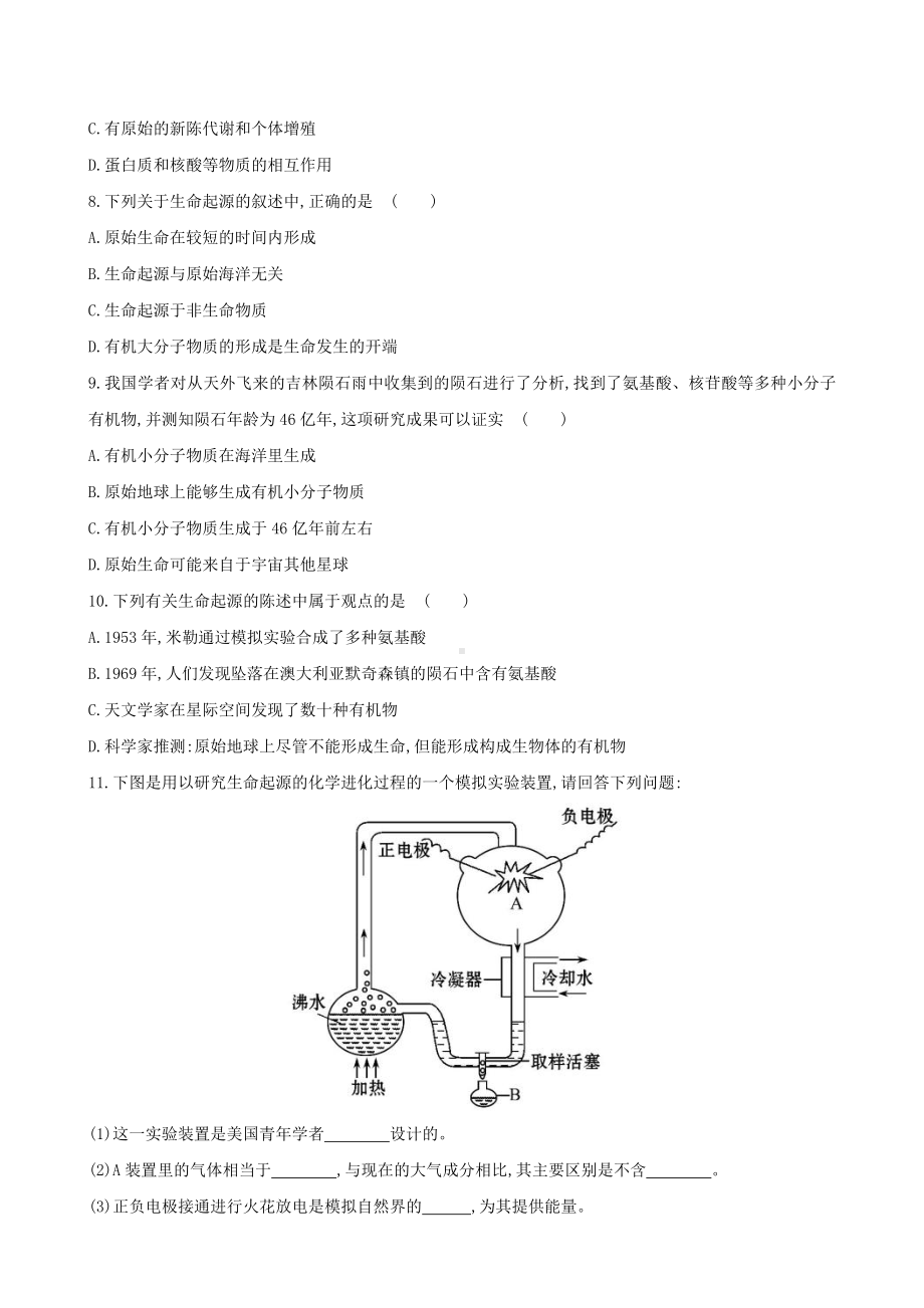 （世纪金榜）新学期中考生物考点细致复习-八年级下册-地球上生命的起源(含试题及详细解析)-新人教版.doc_第2页