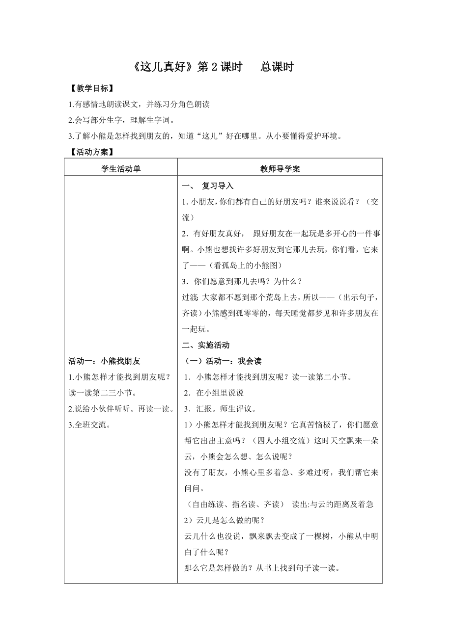 这儿真好导学案.doc_第2页