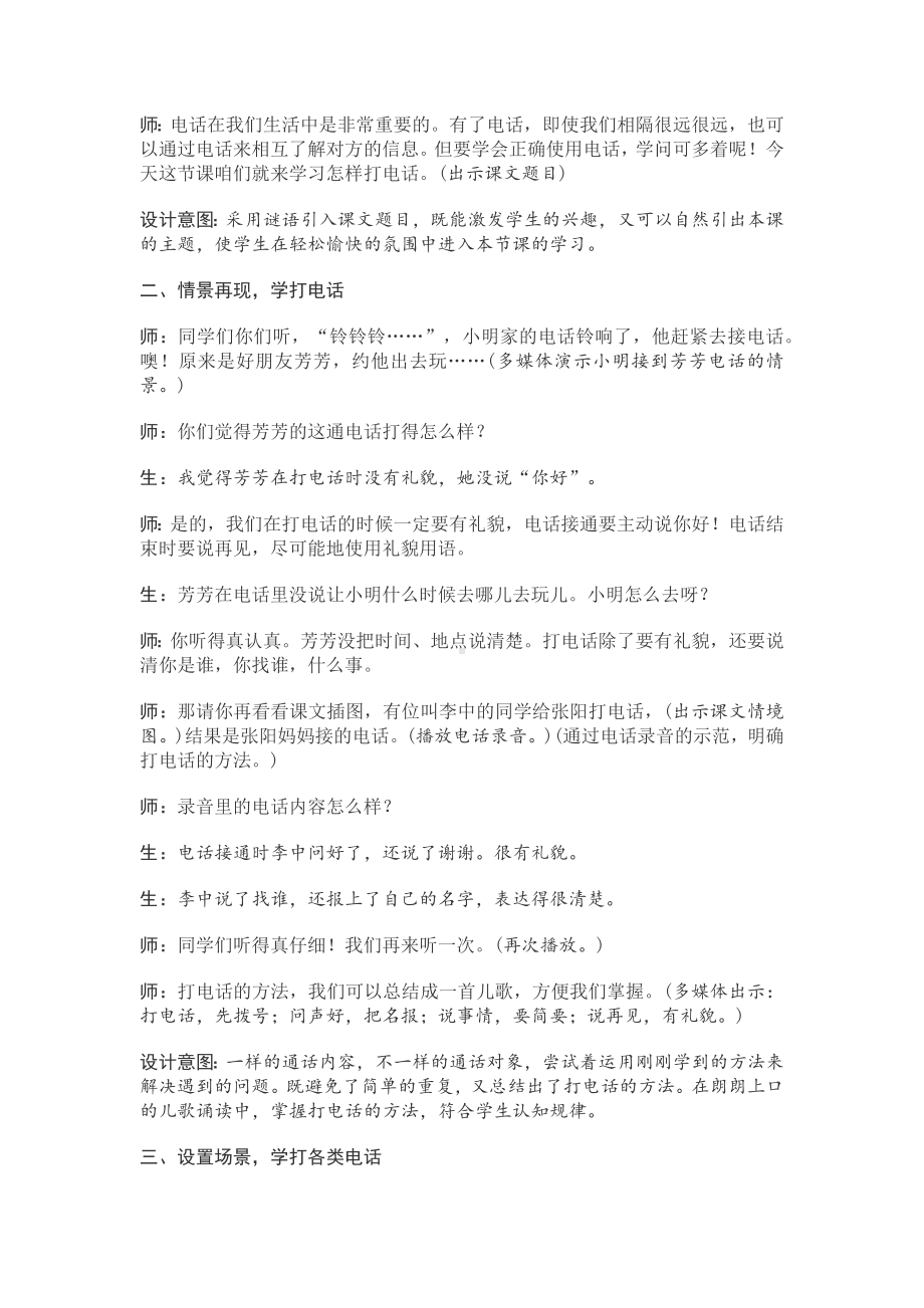 （人教版一年级语文下册教案）口语交际“打电话”教案设计.docx_第2页