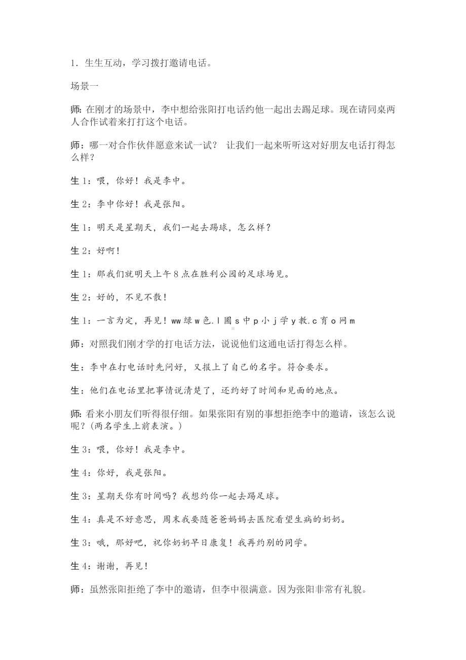 （人教版一年级语文下册教案）口语交际“打电话”教案设计.docx_第3页