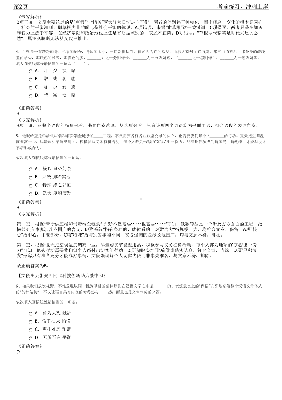 2023年中国电子旗下电子六所个岗位招聘笔试冲刺练习题（带答案解析）.pdf_第2页