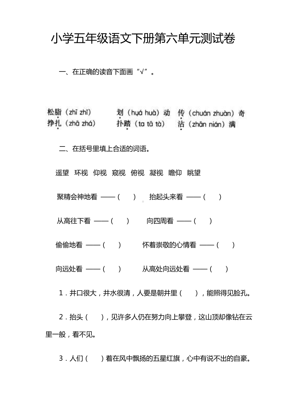 部编版小学五年级语文下册第六单元试卷及答案.doc_第1页