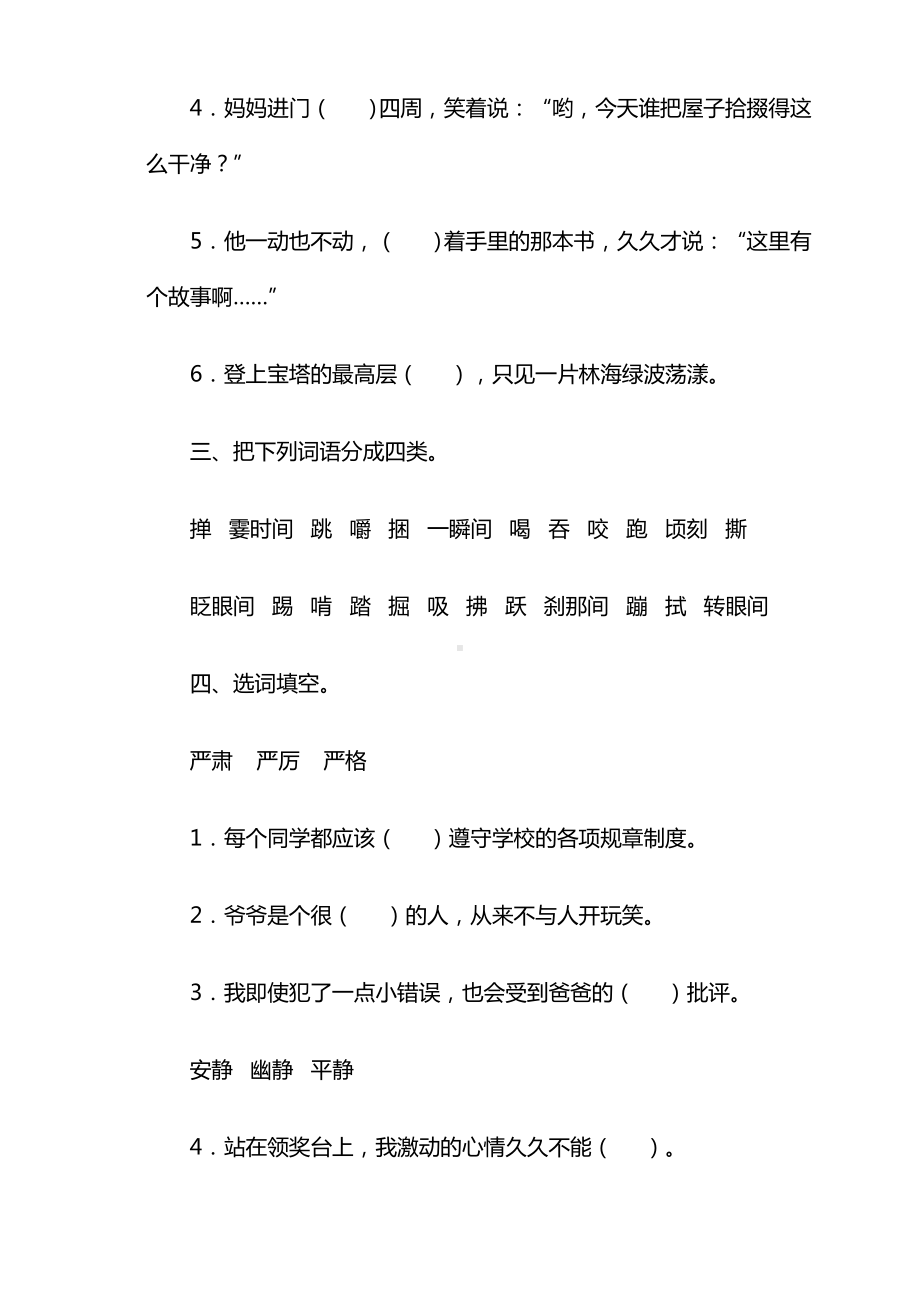 部编版小学五年级语文下册第六单元试卷及答案.doc_第2页