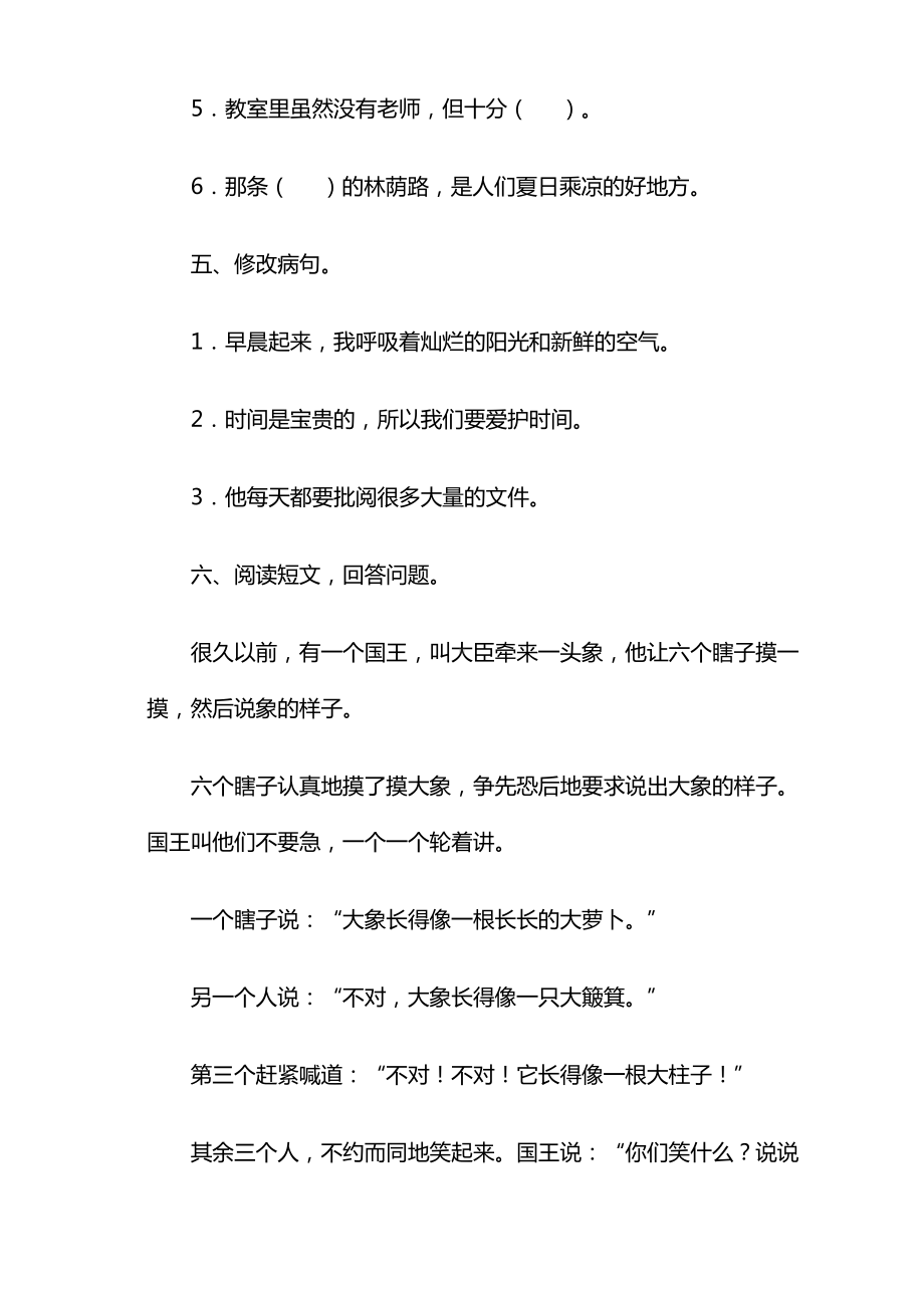 部编版小学五年级语文下册第六单元试卷及答案.doc_第3页