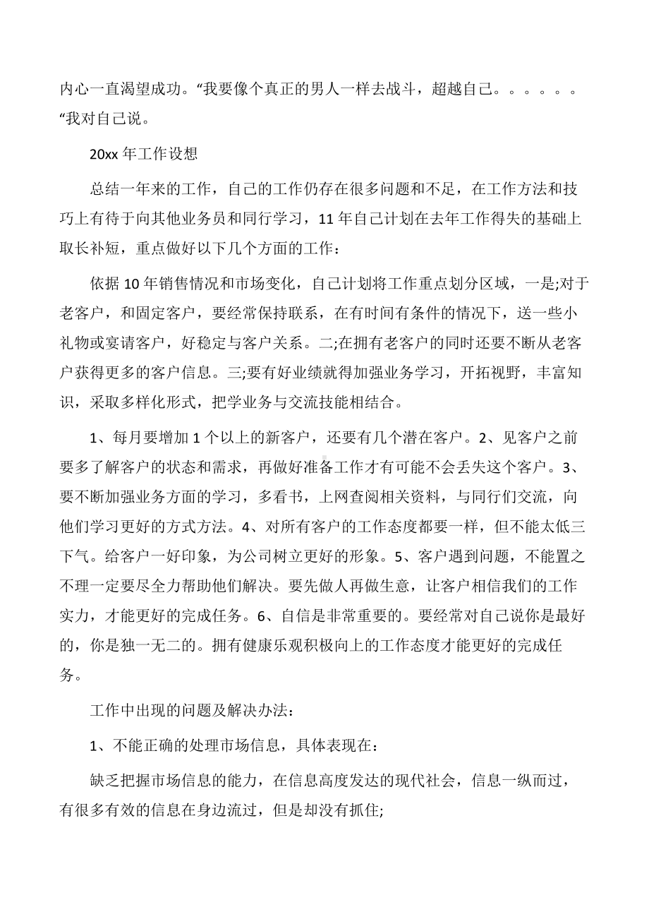 （总结）个人月业务员工作总结.docx_第2页