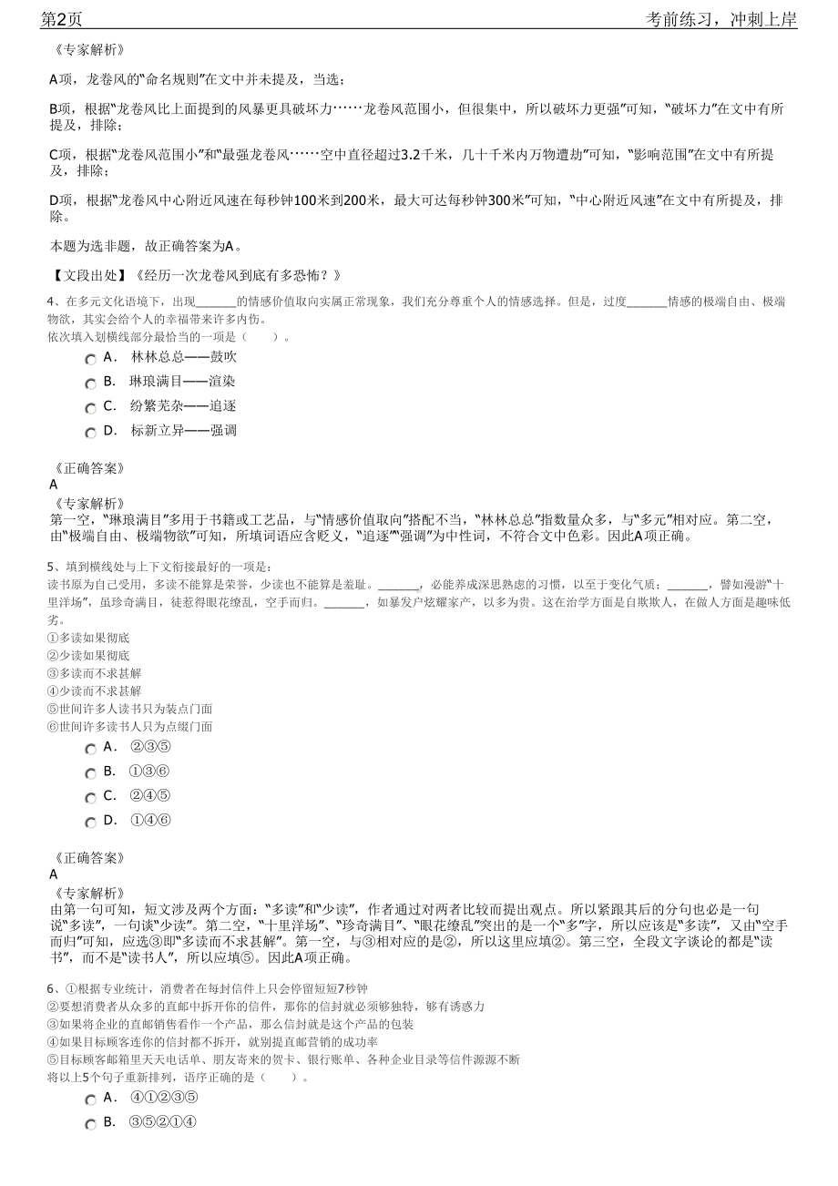 2023年山东潍坊昌邑市部分国有企业招聘笔试冲刺练习题（带答案解析）.pdf_第2页