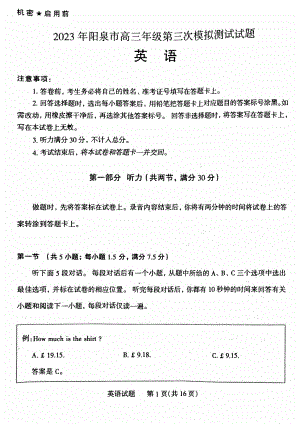 山西阳泉市2023届高三第三次模拟考试英语试卷+答案.pdf