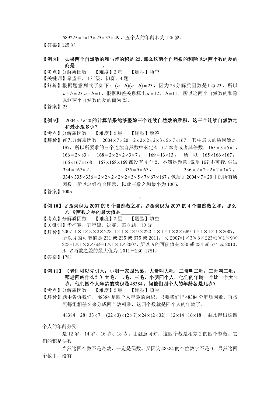 （教师版）小学奥数5-3-4-分解质因数(一).专项练习及答案解析.doc_第3页