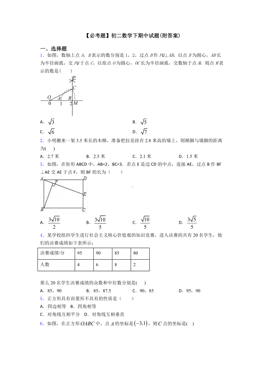 初二数学下期中试题(附答案).doc_第1页