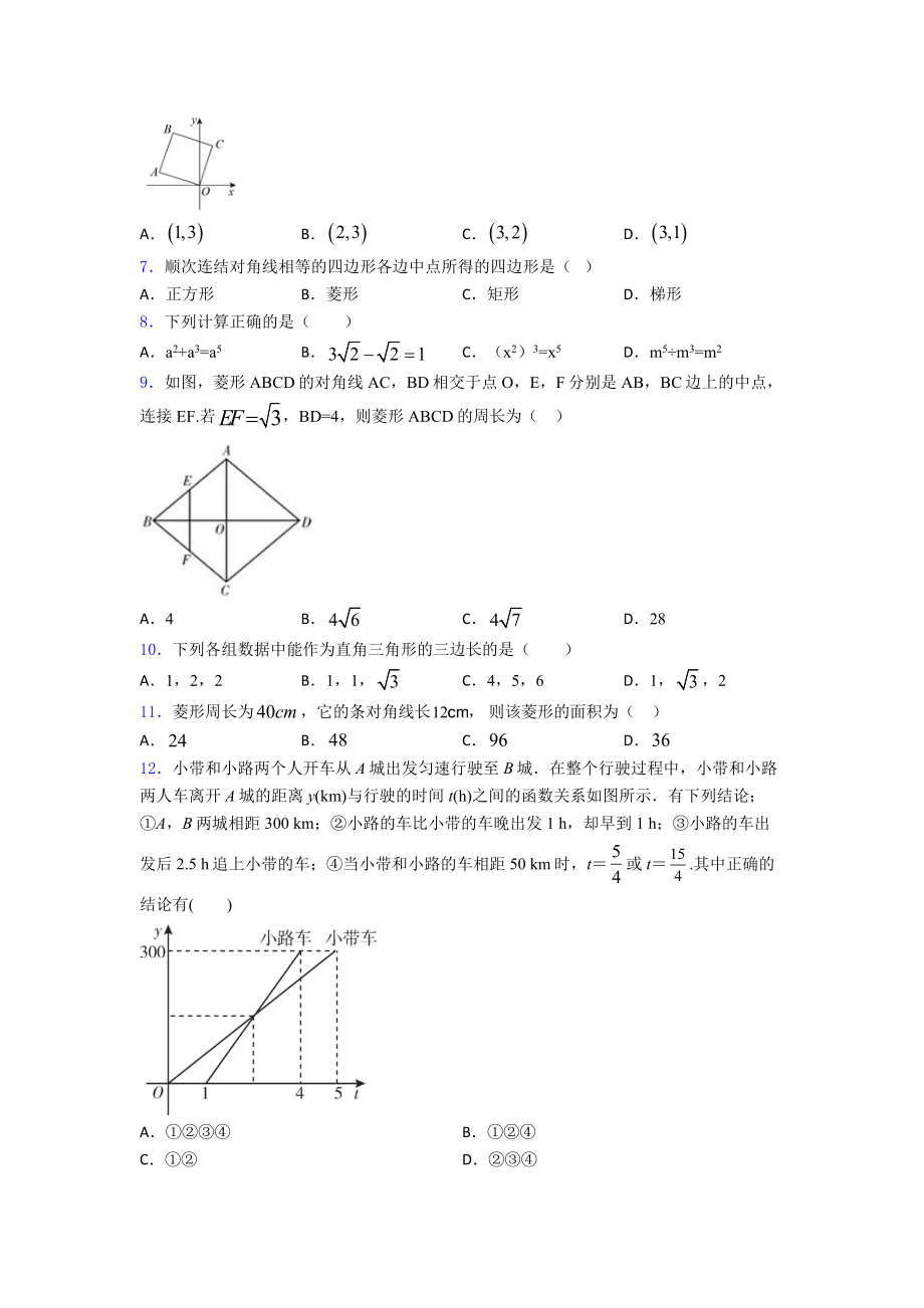 初二数学下期中试题(附答案).doc_第2页