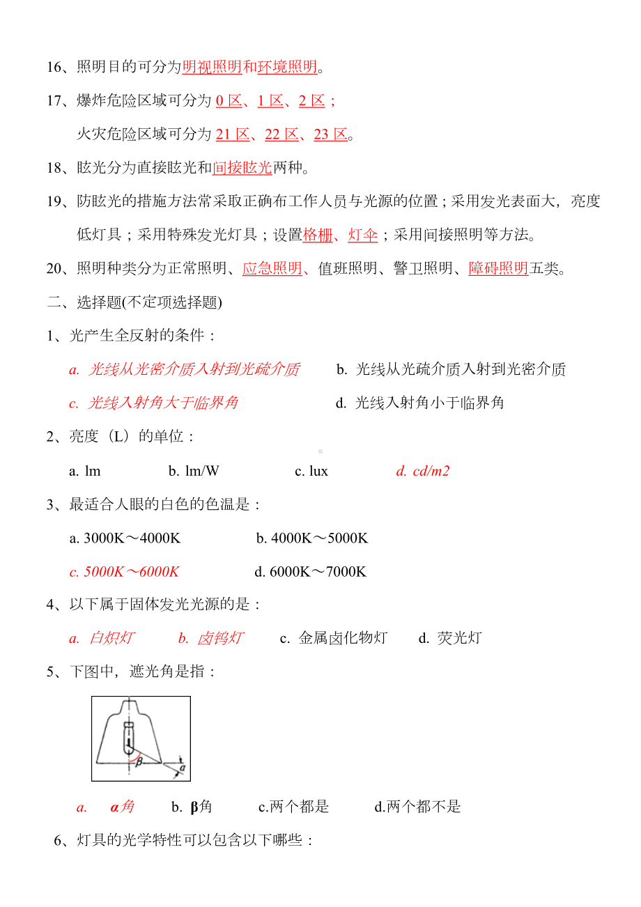 （工业照明和光电知识）试题(卷)库.doc_第2页