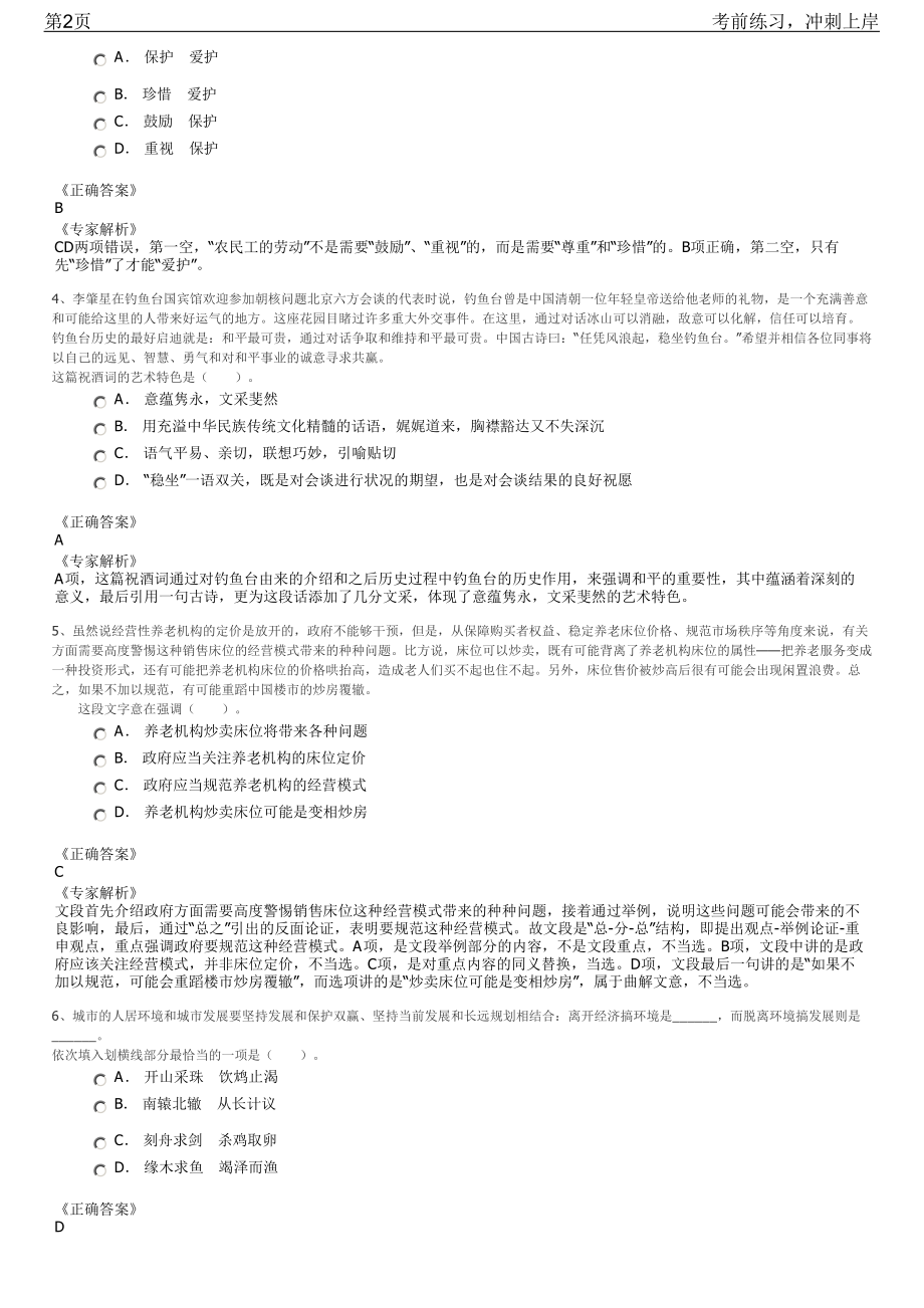 2023年浙江嘉兴嘉善县部分单位公开招聘笔试冲刺练习题（带答案解析）.pdf_第2页