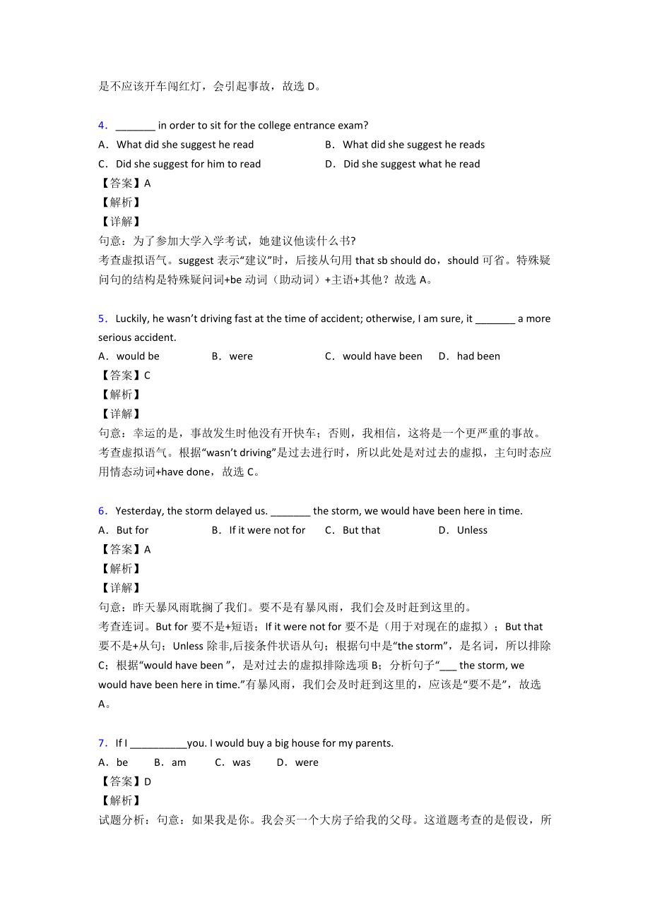 （初中英语）虚拟语气选择题.doc_第2页