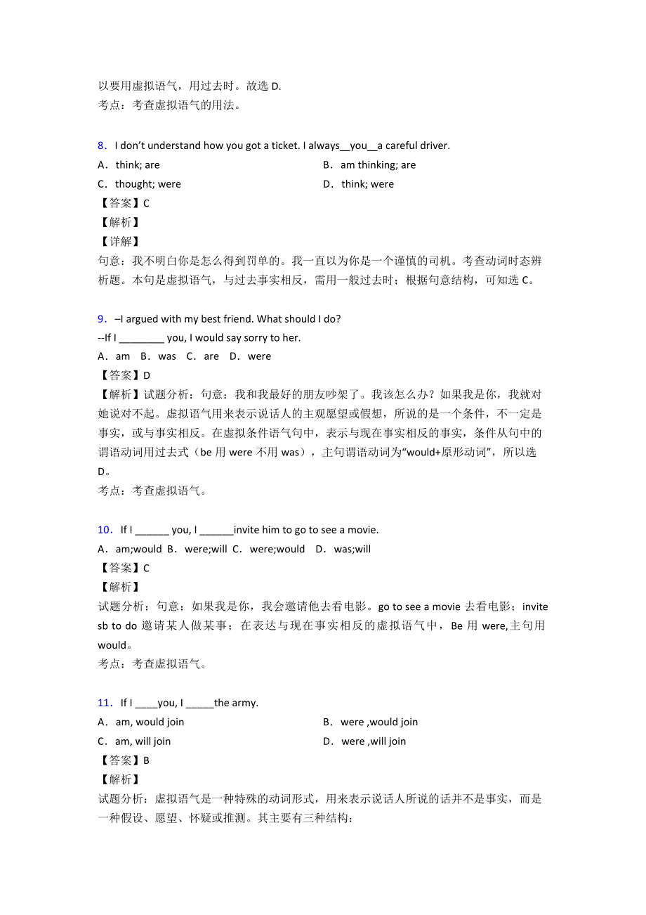 （初中英语）虚拟语气选择题.doc_第3页