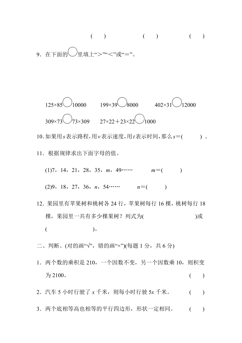 （冀教版）四年级数学下册《期中测试卷》(附答案).docx_第2页