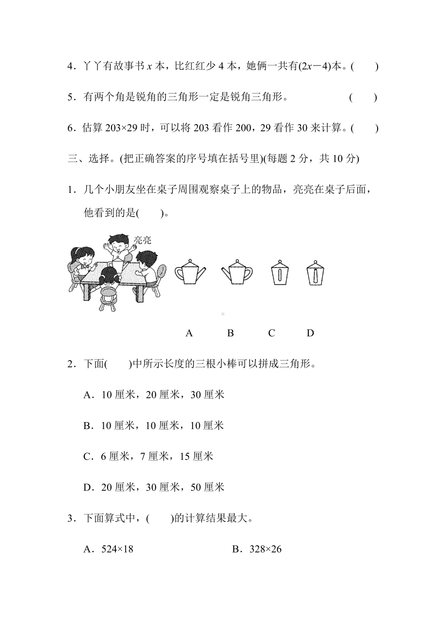 （冀教版）四年级数学下册《期中测试卷》(附答案).docx_第3页