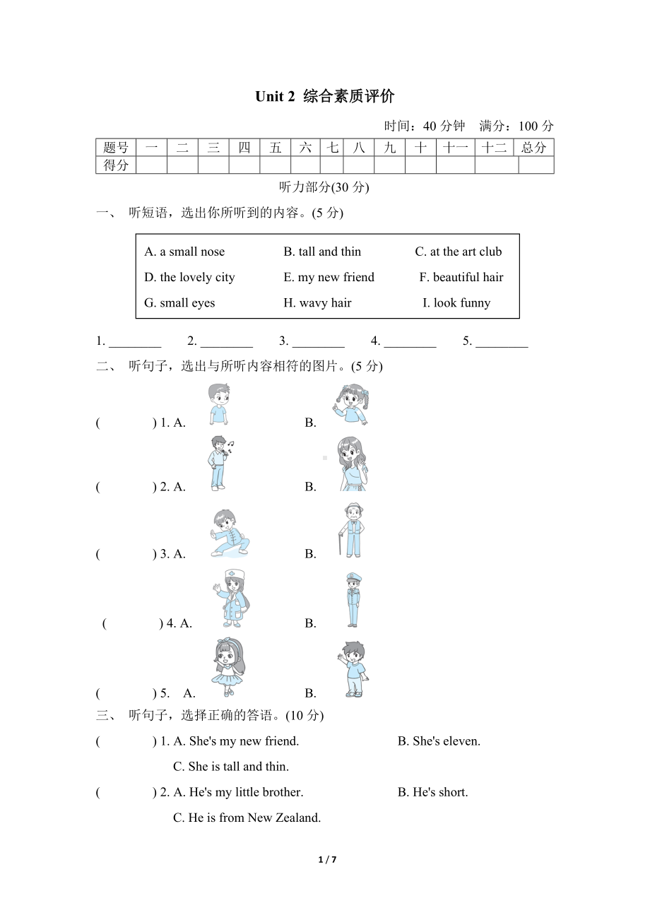 Unit 2 She looks cute.（单元测试）人教精通版英语五年级上册.doc_第1页