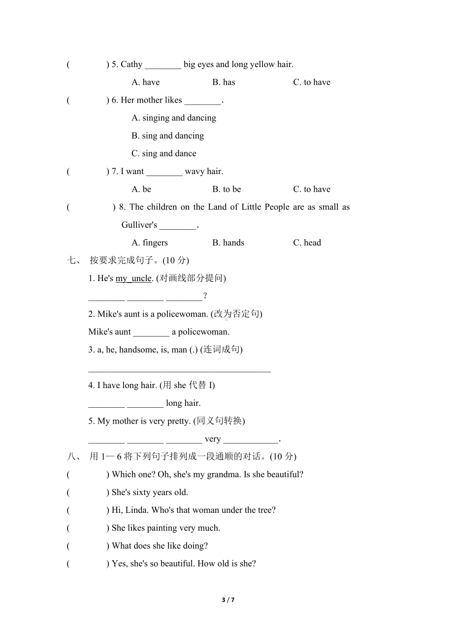 Unit 2 She looks cute.（单元测试）人教精通版英语五年级上册.doc_第3页