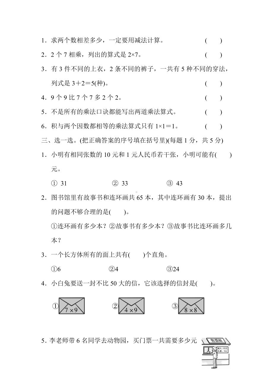 （5套打包）驻马店市小学二年级数学上期末考试单元测试题及答案.docx_第2页