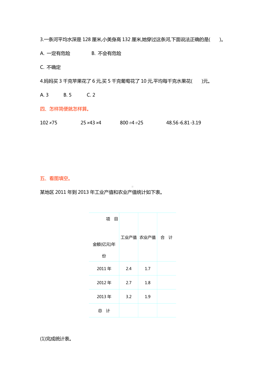 （五四制）青岛版四年级数学上册《第九单元测试卷(A)》附答案.doc_第2页