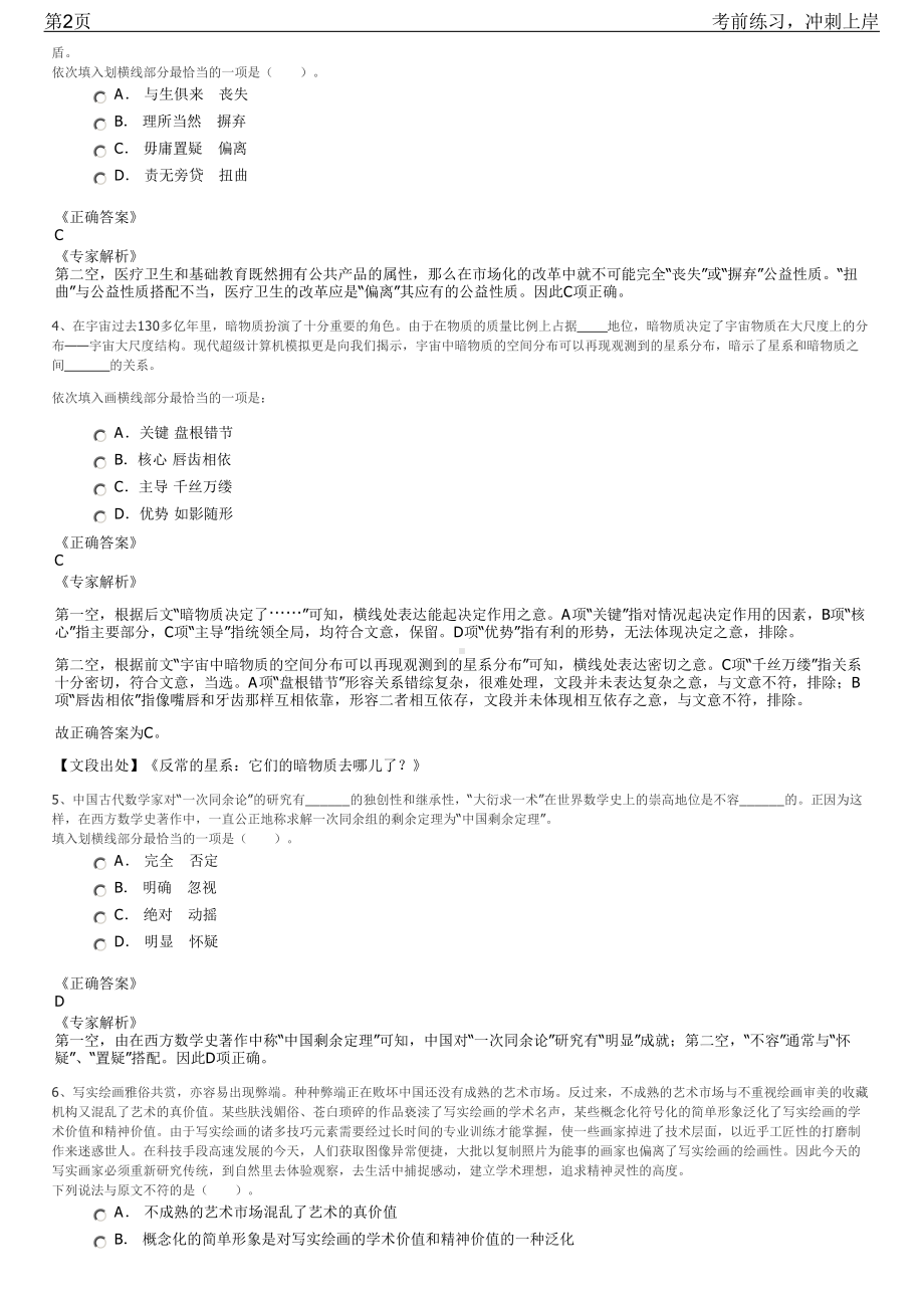 2023年河南驻马店市驿城区国有企业招聘笔试冲刺练习题（带答案解析）.pdf_第2页