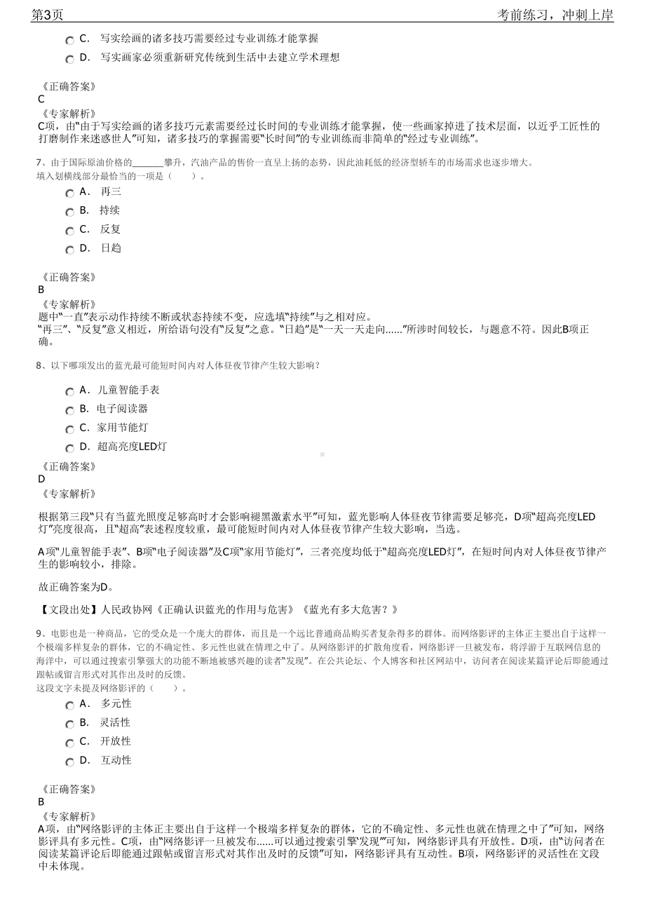 2023年河南驻马店市驿城区国有企业招聘笔试冲刺练习题（带答案解析）.pdf_第3页