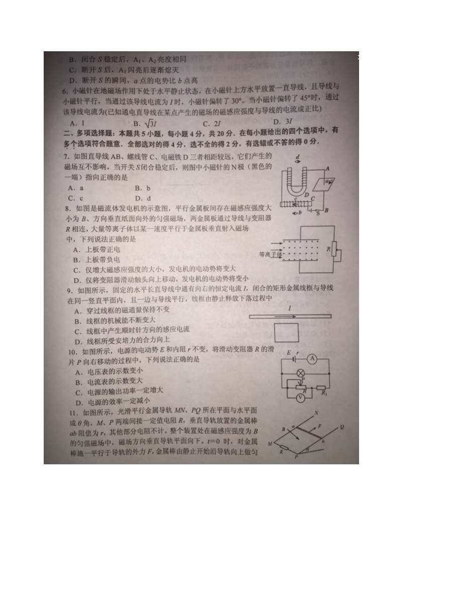 （好卷）高二上学期期末考试物理试题扫描版.doc_第2页