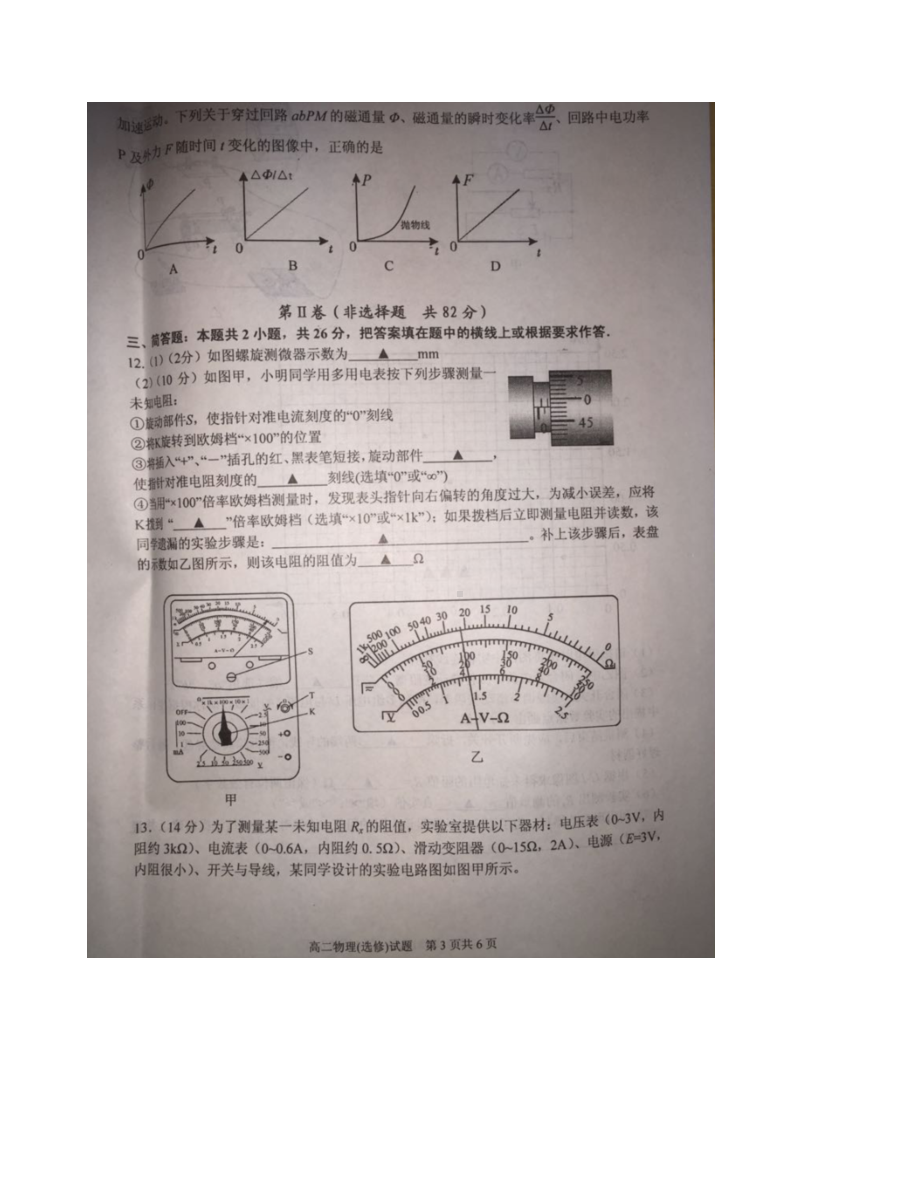 （好卷）高二上学期期末考试物理试题扫描版.doc_第3页