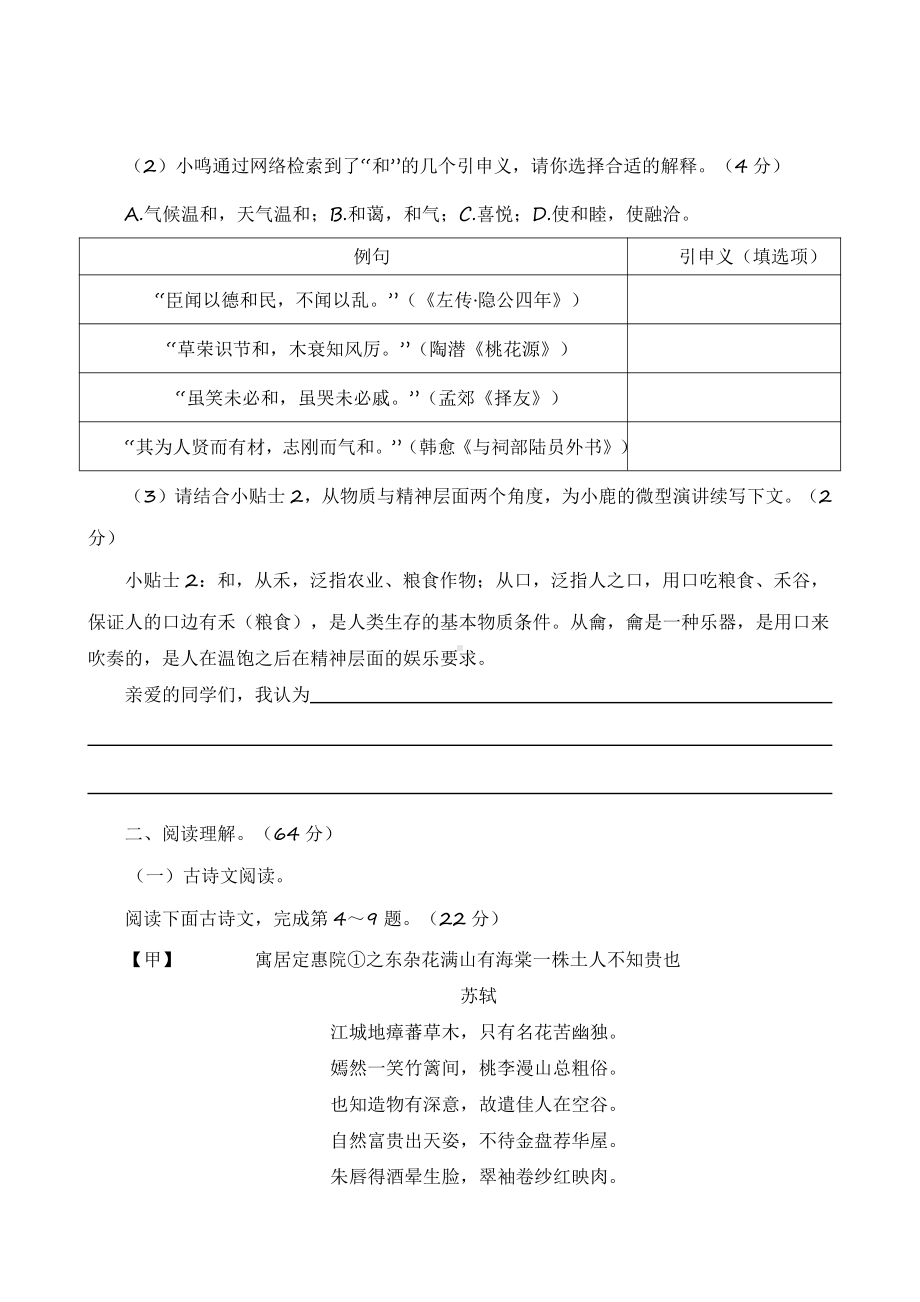 江苏省盐城市中盐中2022-2023初三下学期语数英物化历政七科期中试卷.pdf_第3页