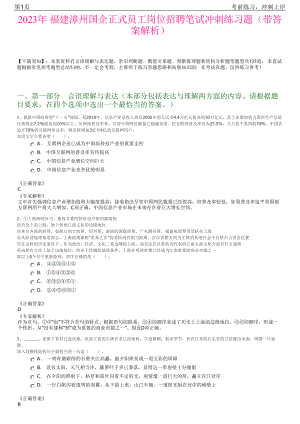 2023年 福建漳州国企正式员工岗位招聘笔试冲刺练习题（带答案解析）.pdf