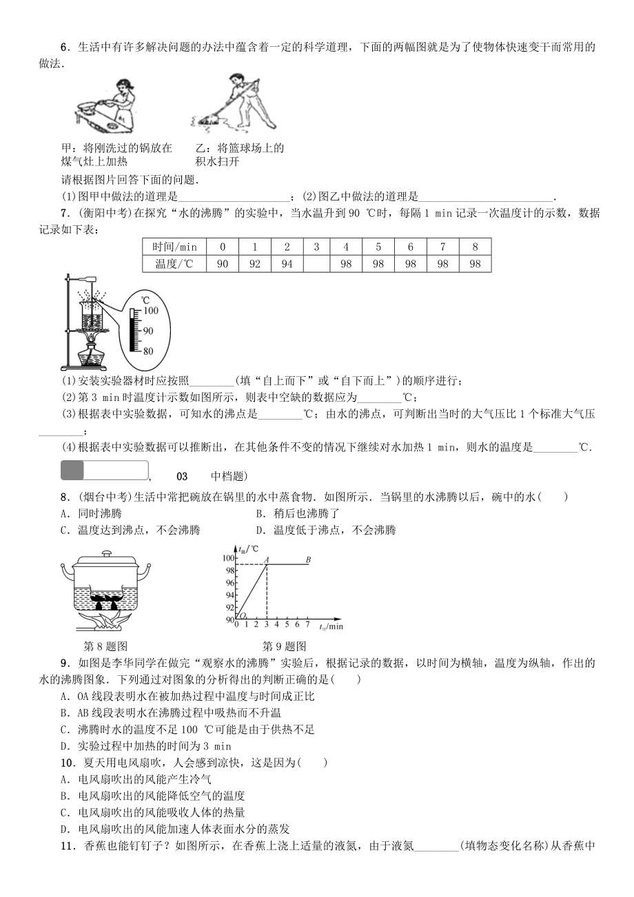 （人教版）八年级物理上册全套习题(含解析)：第三章-第3节-汽化和液化.doc_第2页