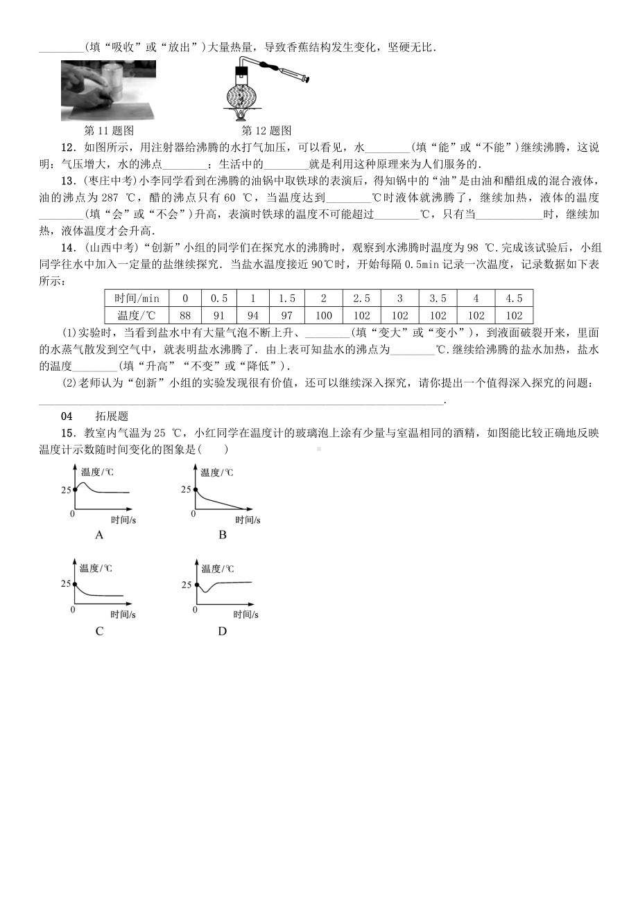 （人教版）八年级物理上册全套习题(含解析)：第三章-第3节-汽化和液化.doc_第3页