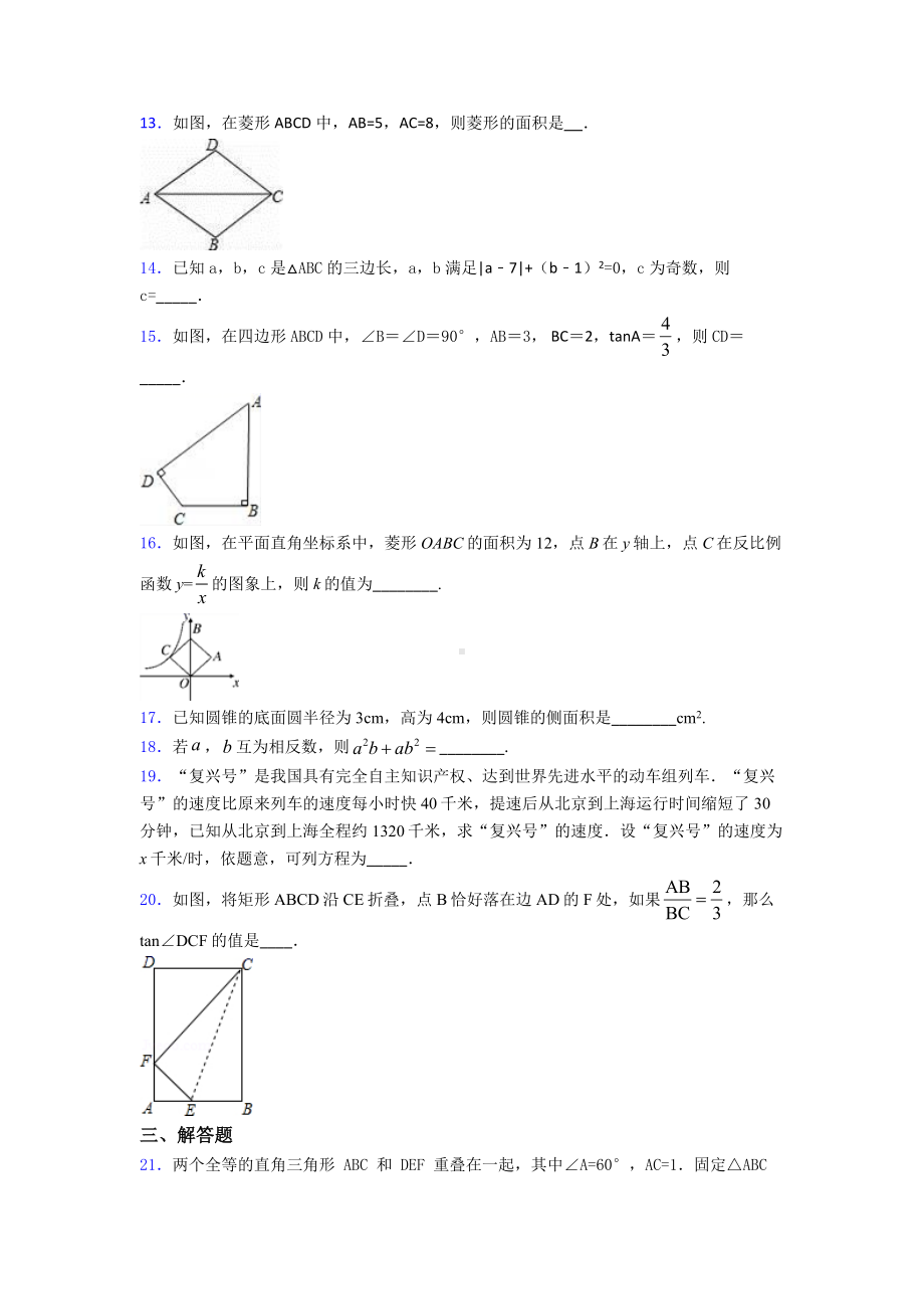 （典型题）中考数学试卷含答案.doc_第3页