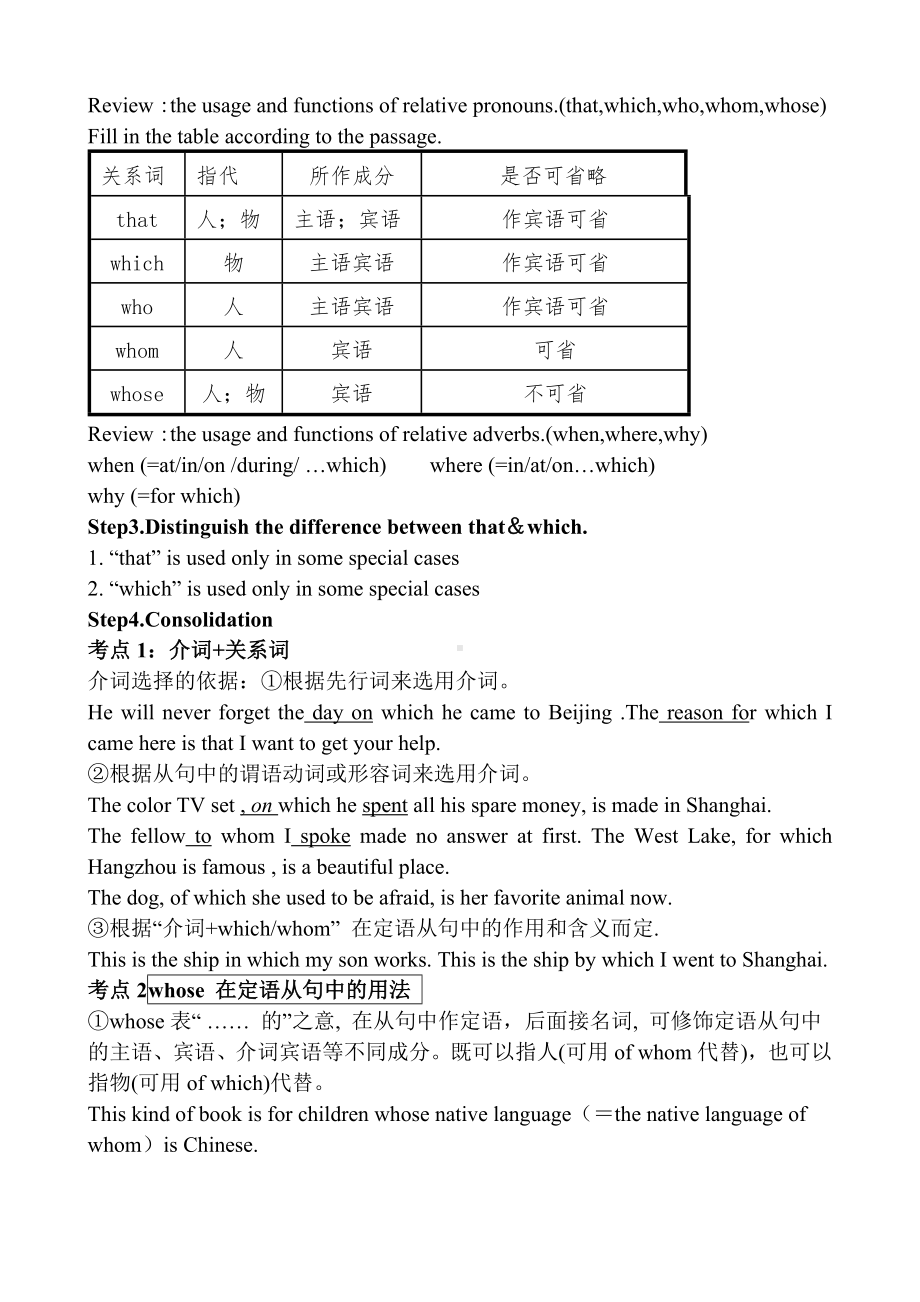 （公开课教案）复习定语从句教案.doc_第2页