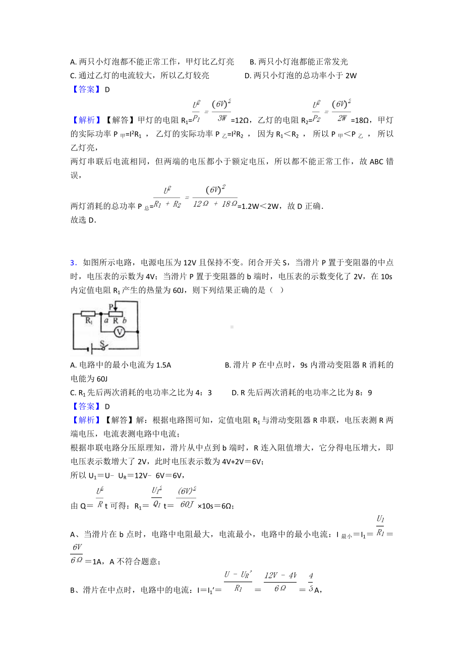 （专项习题）天津中考物理电功率专项检测试卷(解析版).doc_第2页