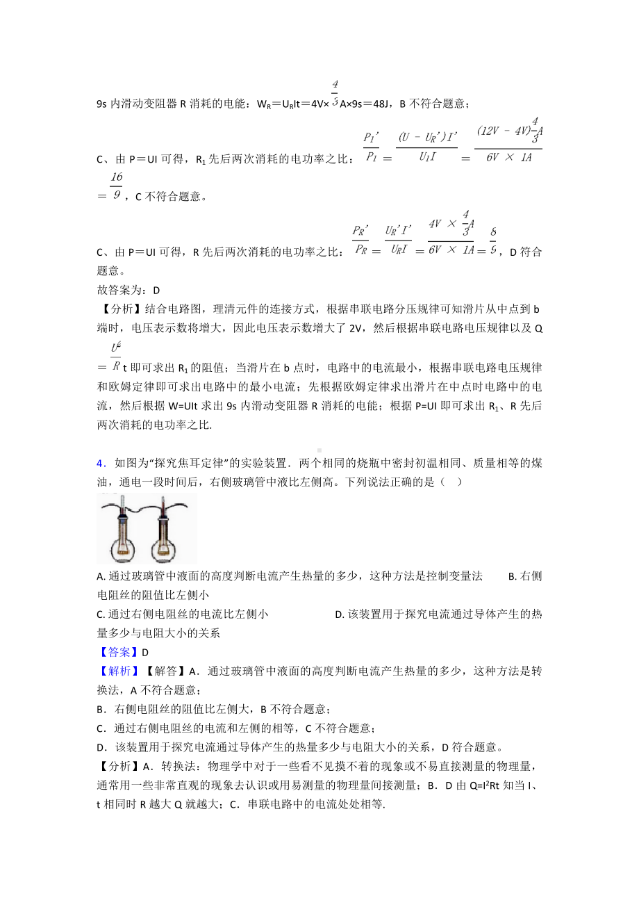 （专项习题）天津中考物理电功率专项检测试卷(解析版).doc_第3页