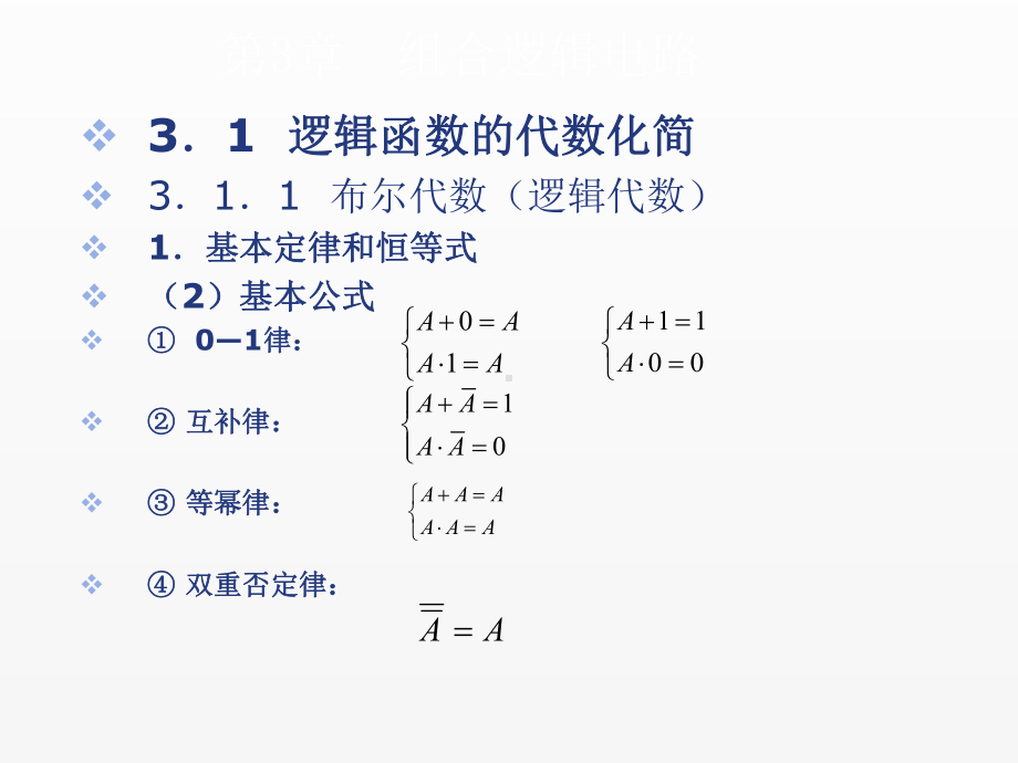 《数字电路》课件 - 副本 (3).ppt_第2页