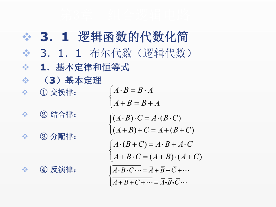 《数字电路》课件 - 副本 (3).ppt_第3页