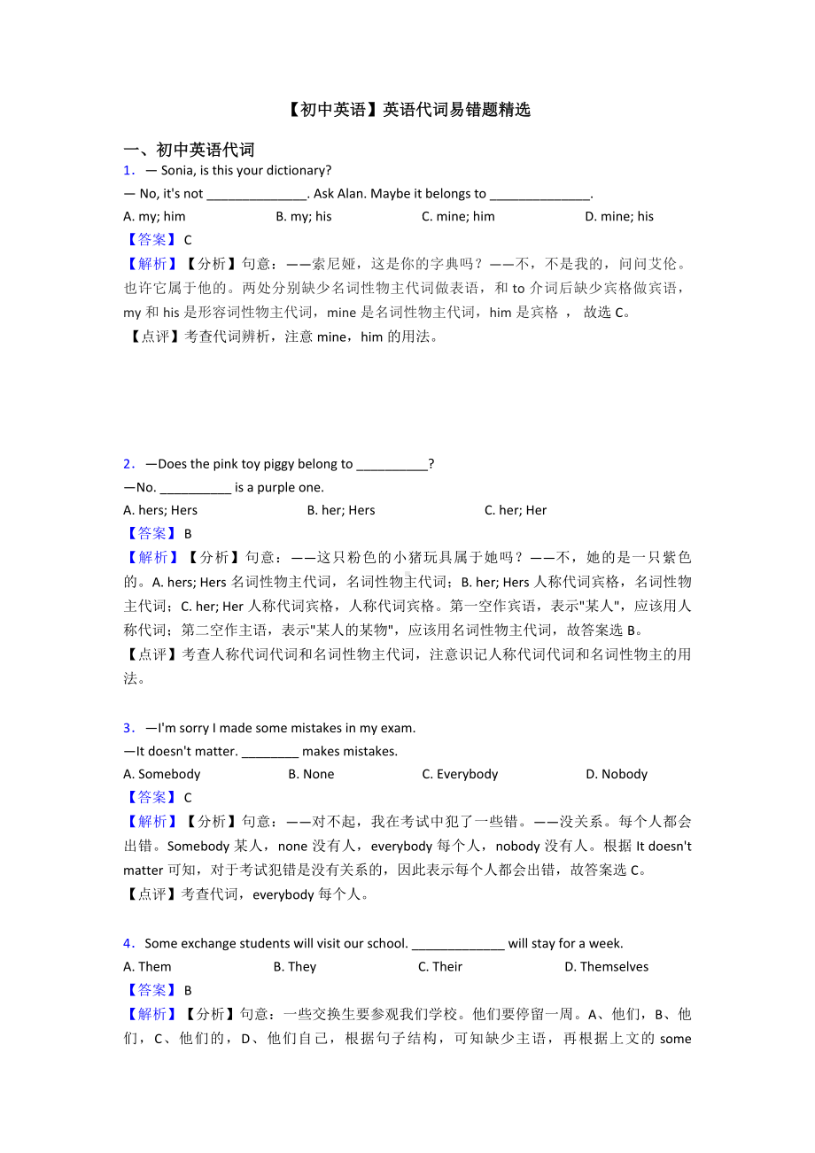 （初中英语）英语代词易错题精选.doc_第1页