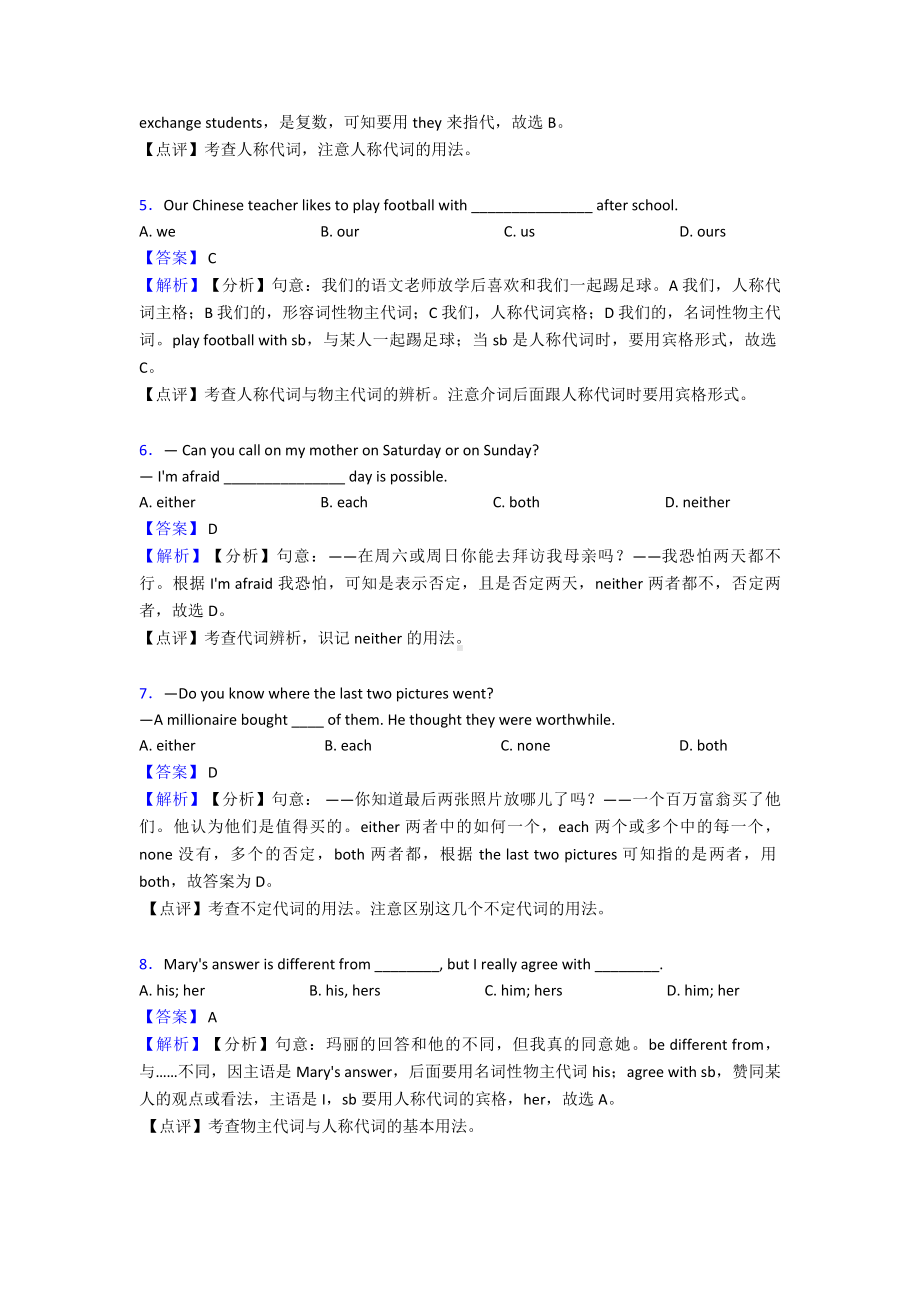 （初中英语）英语代词易错题精选.doc_第2页