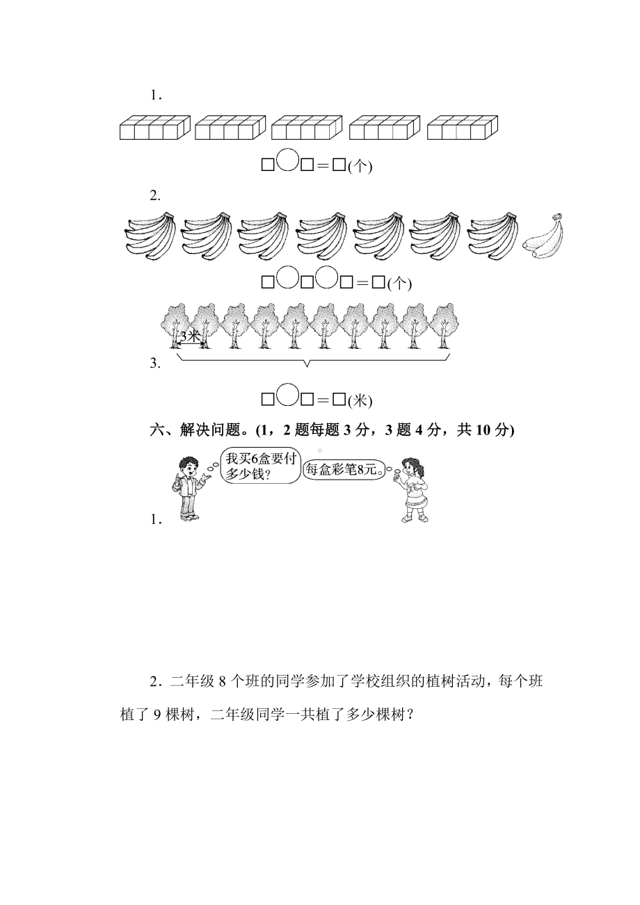 （人教版教材）二年级数学上册《第六单元达标测试卷》(附答案).docx_第3页