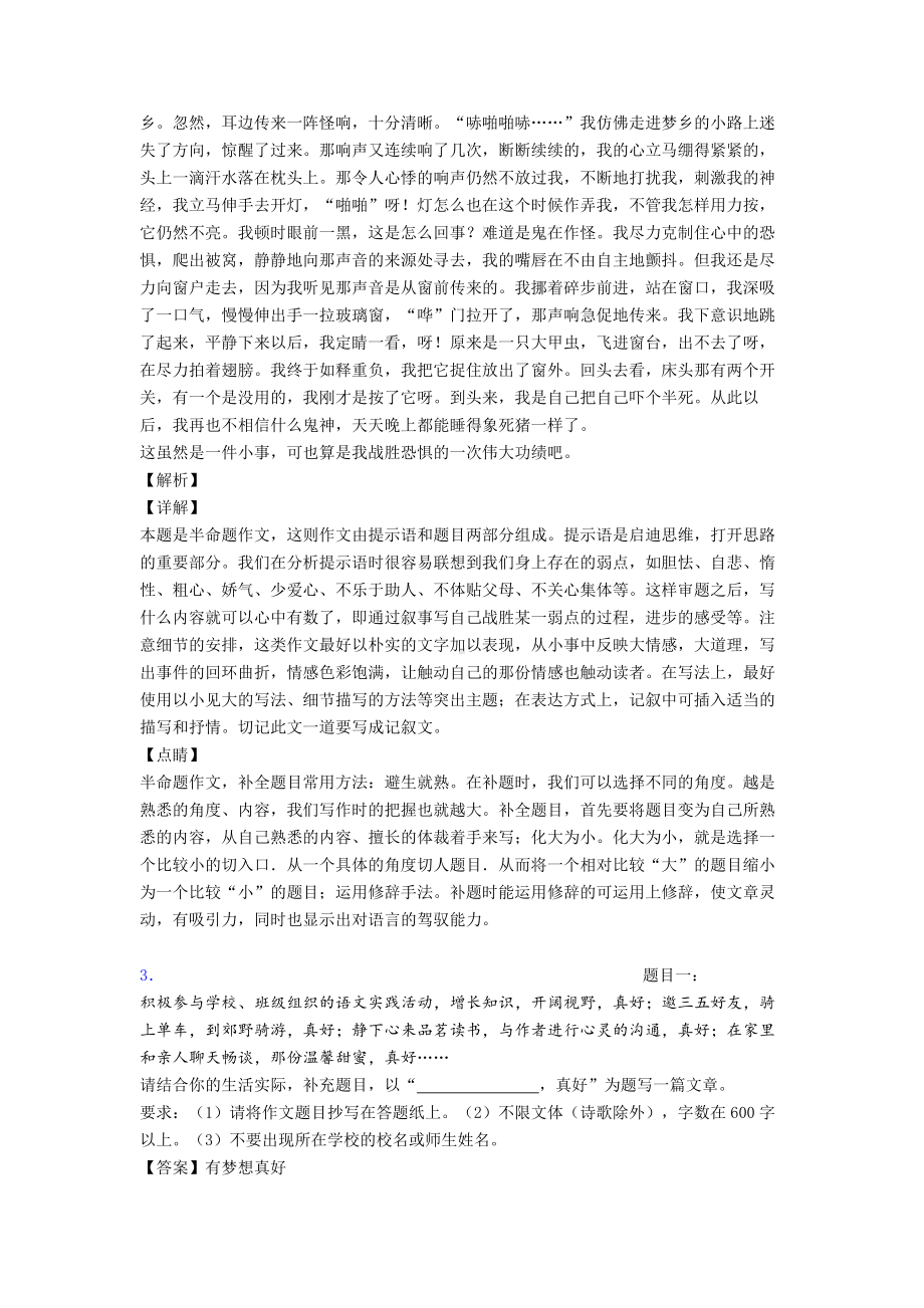 （6篇）部编人教版小升初语文习作范文专项练习题.doc_第2页