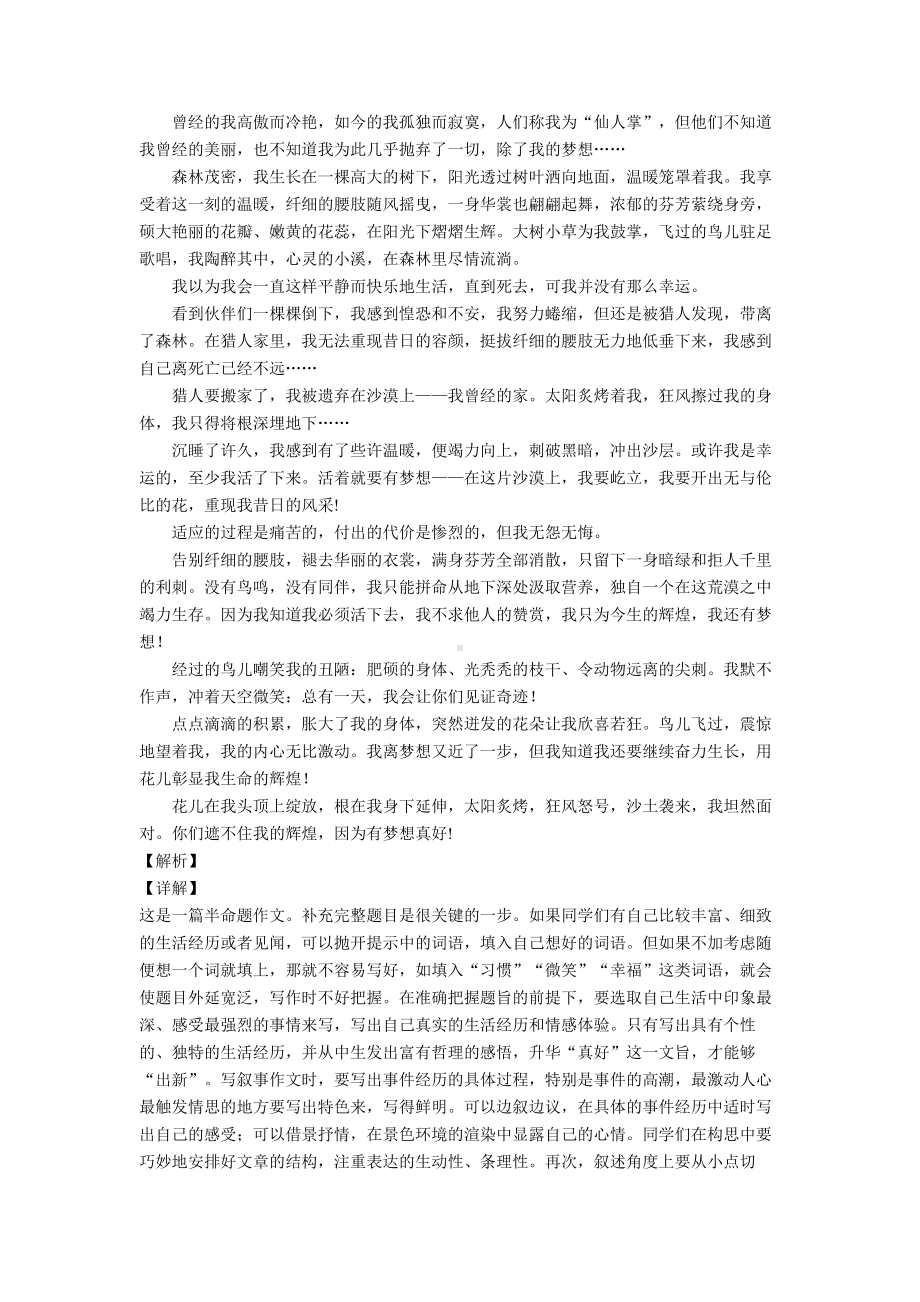 （6篇）部编人教版小升初语文习作范文专项练习题.doc_第3页