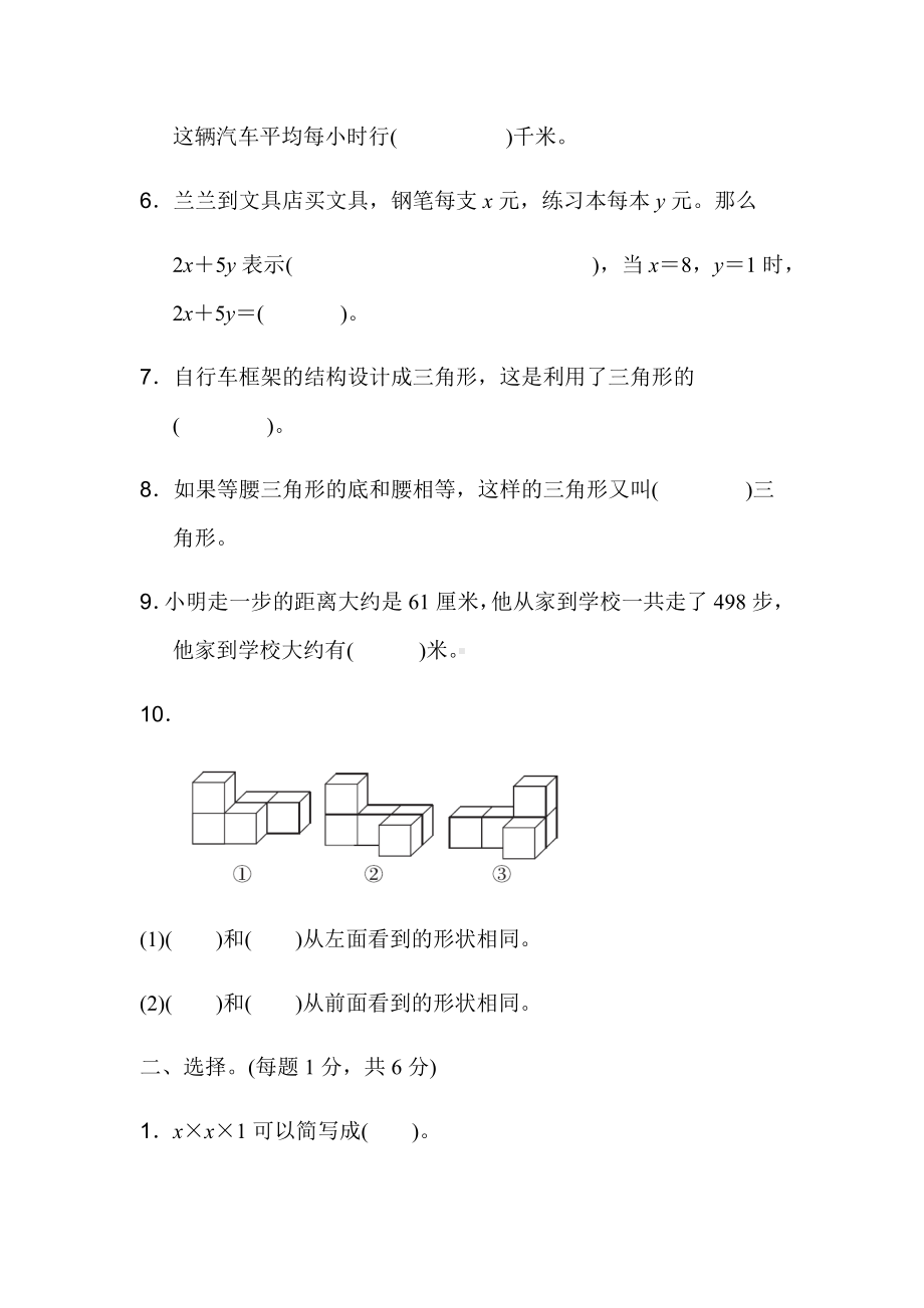 （冀教版）四年级数学下册《期中检测卷》(附答案).docx_第2页