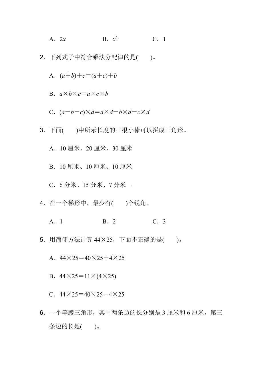 （冀教版）四年级数学下册《期中检测卷》(附答案).docx_第3页