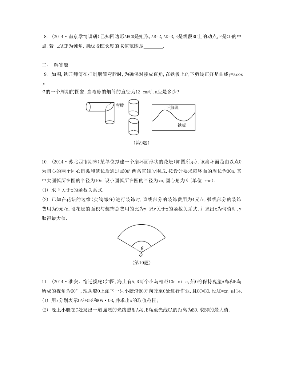 （南方凤凰台）(江苏专用)高考数学大一轮复习-第四章-第29课-三角函数的综合应用检测评估.doc_第2页