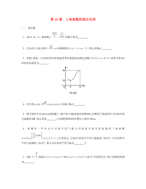 （南方凤凰台）(江苏专用)高考数学大一轮复习-第四章-第29课-三角函数的综合应用检测评估.doc