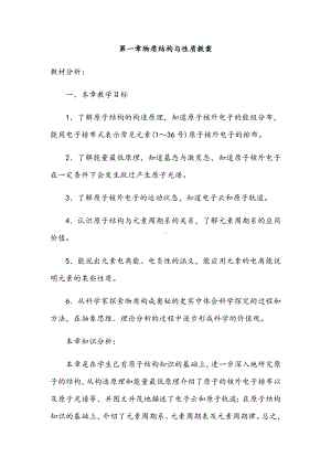 （公开课教案）鲁科版高中化学选修三《物质结构与性质》教案.docx