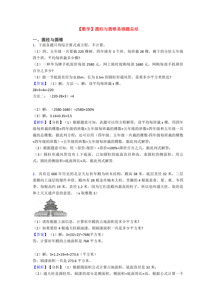 （数学）圆柱与圆锥易错题总结.doc_第1页